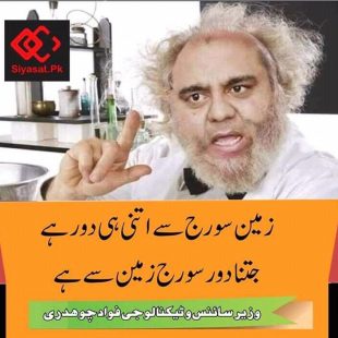 FAWAD HUSSAIN CHAUDHRY Funny Comics |  Memes | Updated 24 May